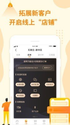 万能小哥师傅端软件截图1