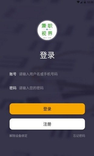 兼职视界软件截图1