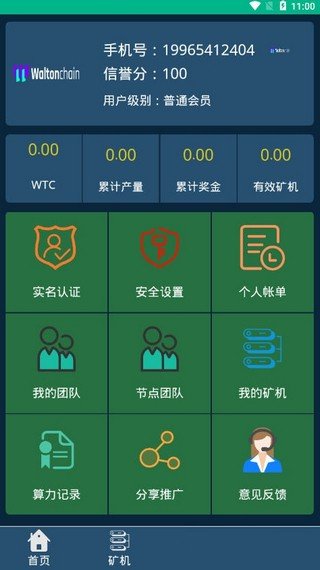 wtc沃尔顿链软件截图1