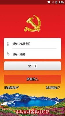 吉林e支部软件截图1