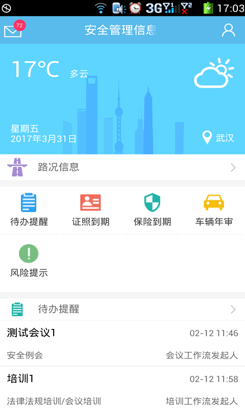 道路运输软件截图0