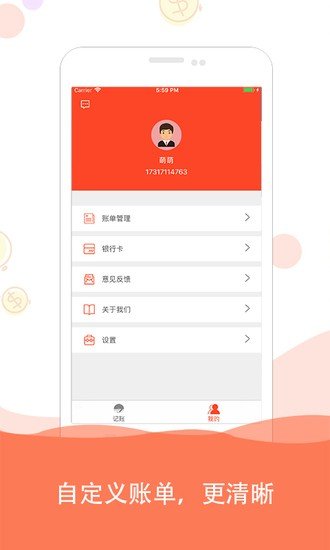 钱站记账管家软件截图0