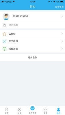 狮骋云财务软件截图3