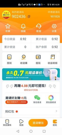 蝴蝶鱼快讯软件截图0