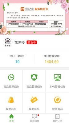 采花大道商家软件截图0
