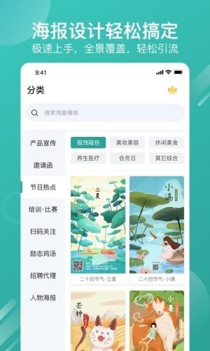 海报制作器软件截图1