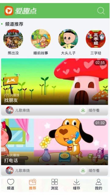 爱趣儿歌视频软件截图2