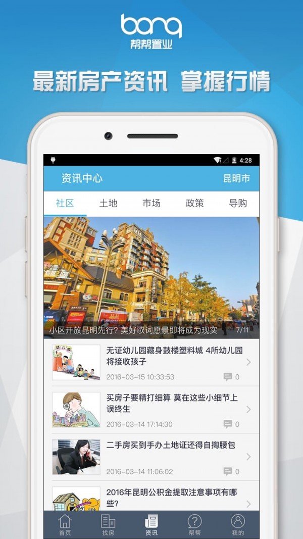 帮帮置业软件截图2