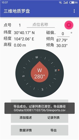 三维地质罗盘软件截图1