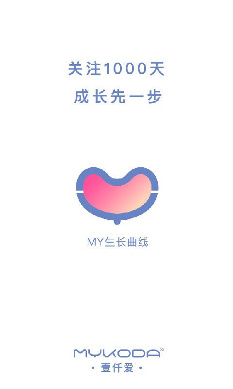 MY生长曲线软件截图0