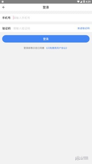 闪电微商软件截图0