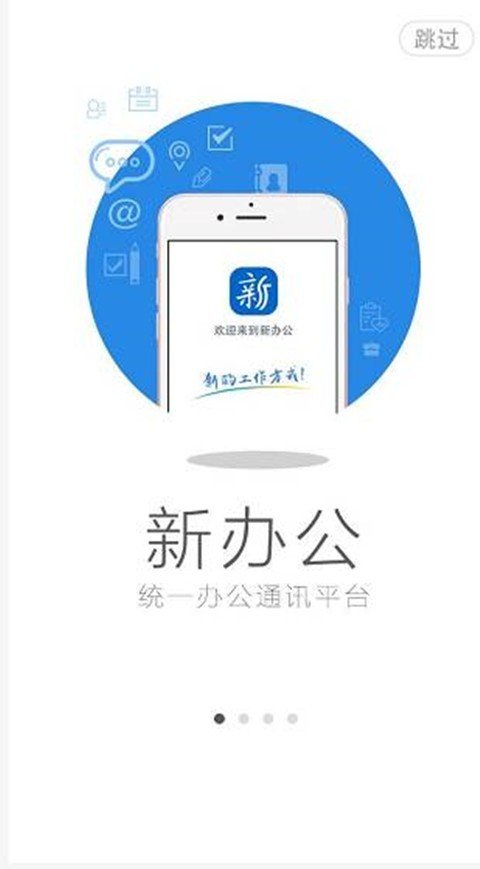 新办公软件截图1