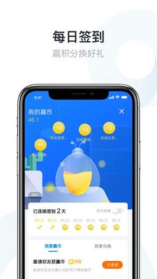 赢火虫软件截图1