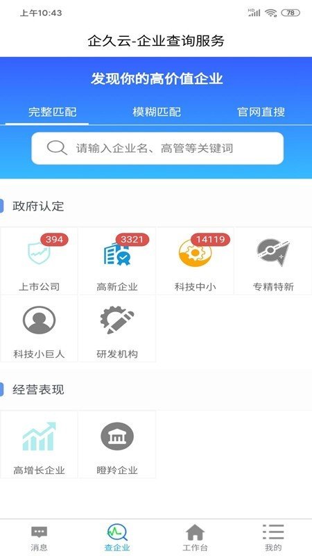 企久云软件截图1