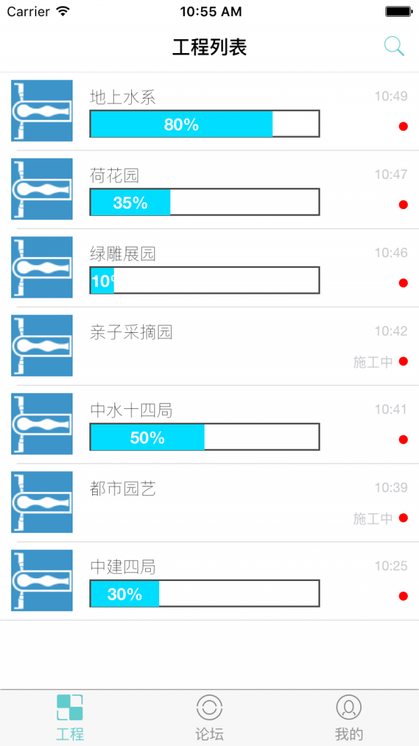 工程数字化软件截图0