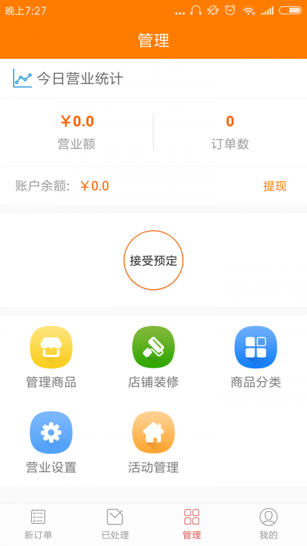 速达生活商户软件截图0