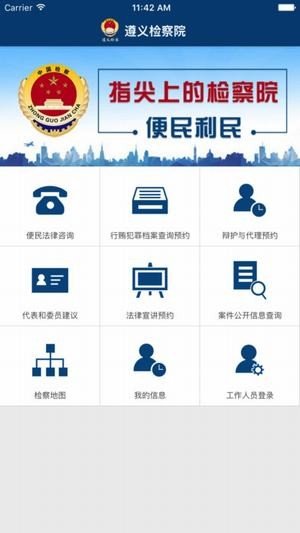 指尖上的检察院软件截图1