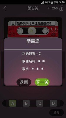 猜猜原唱软件截图3