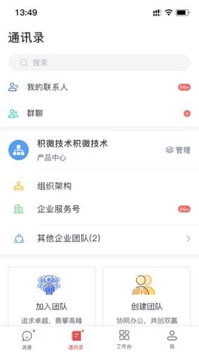 海螺协同软件截图1