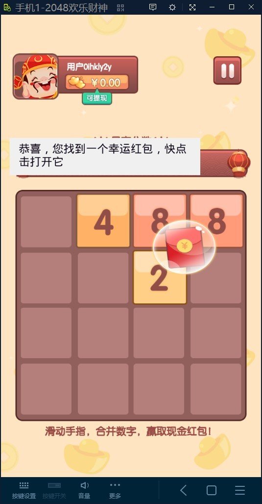 2048欢乐财神软件截图3