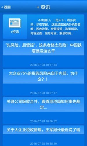 长春国税专家客户端软件截图0