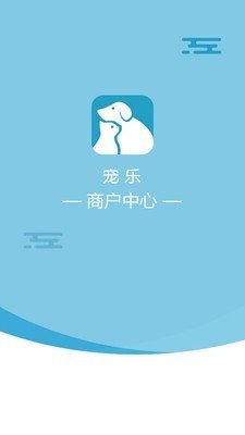 宠乐商户版软件截图0