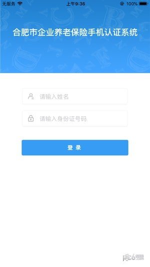 合肥养老认证软件截图0