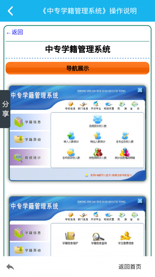 中专学籍管理系统软件截图2