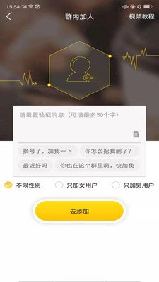 微商加好友软件截图2