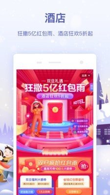 同程同同宝软件截图3