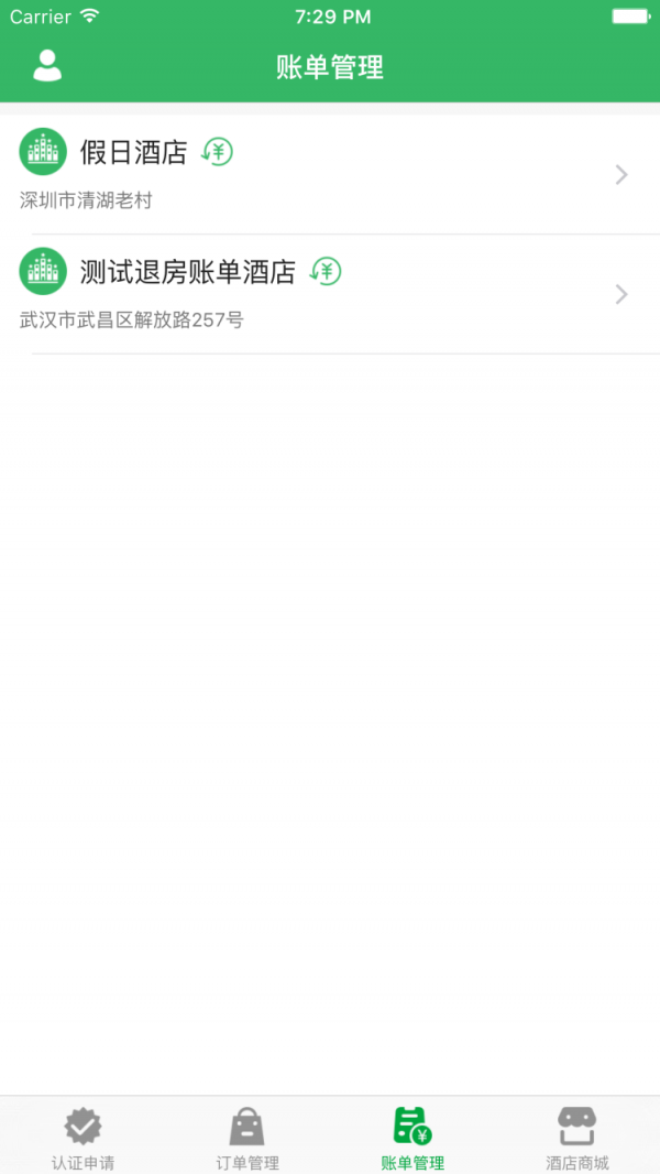 来住吧商家软件截图2