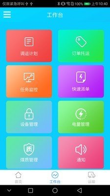 智运企业版软件截图1