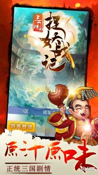 三国捉妖战记软件截图3