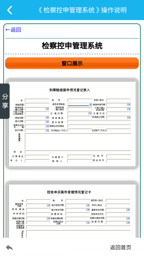 控申检察管理系统软件截图2