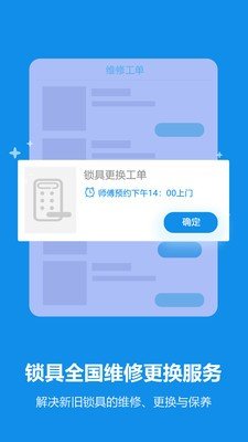 锁安帮软件截图3