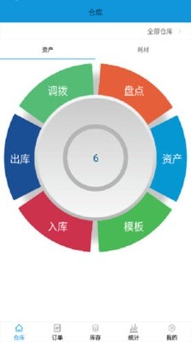 乐库云仓软件截图0