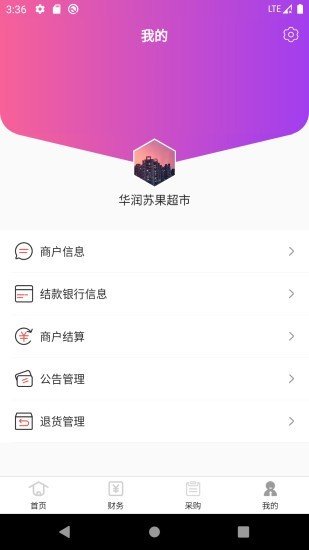 客恋宝商户版软件截图1