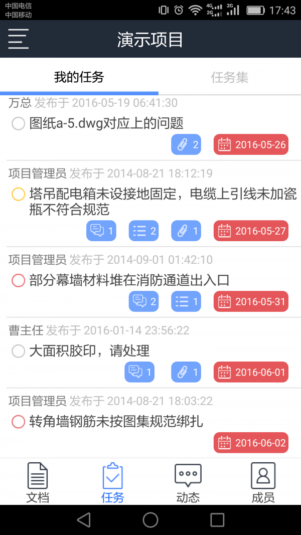 协筑软件截图2