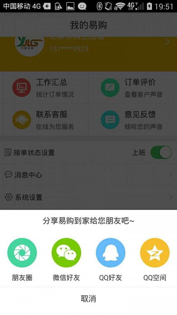 易购商家端软件截图1