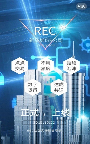 REC软件截图1