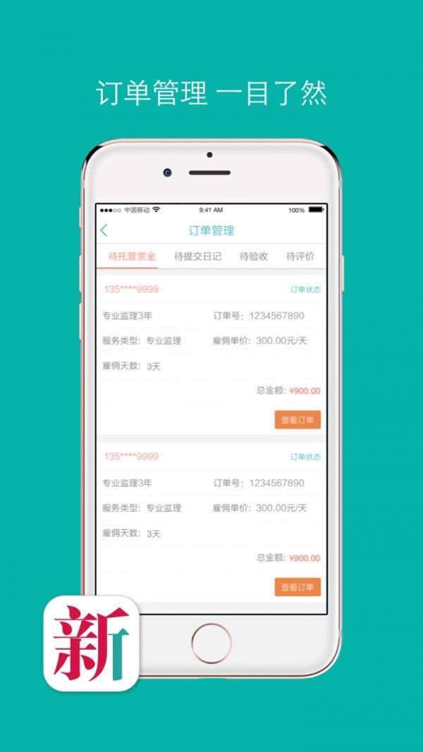 新店宝商家版软件截图1