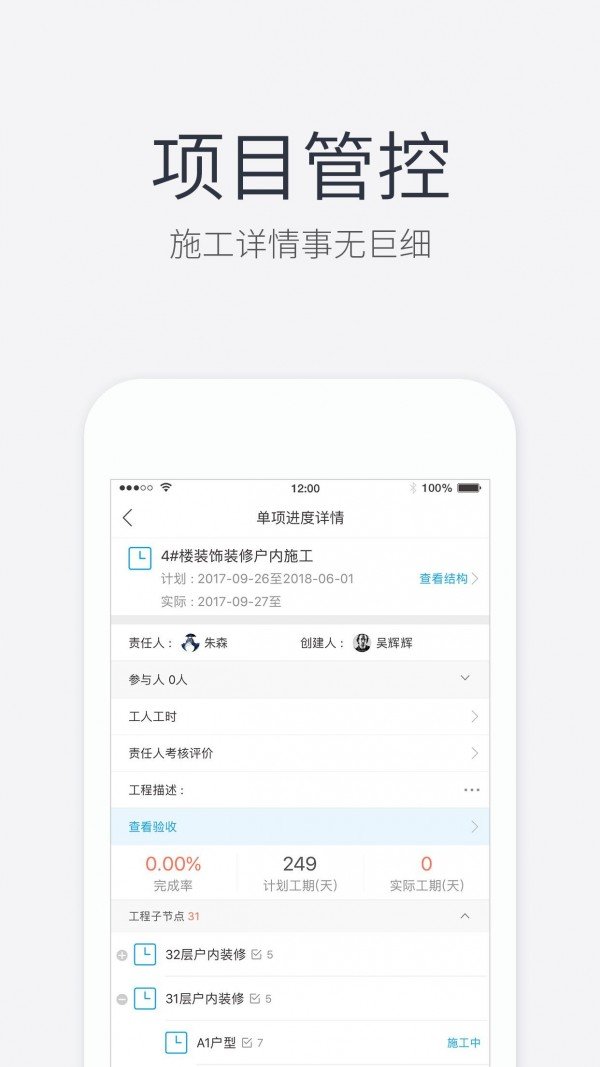 装企先生软件截图1