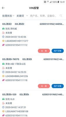 ATS车管家软件截图3