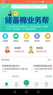 E棉仓软件截图0