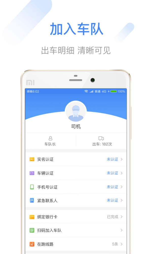 云金司机软件截图2