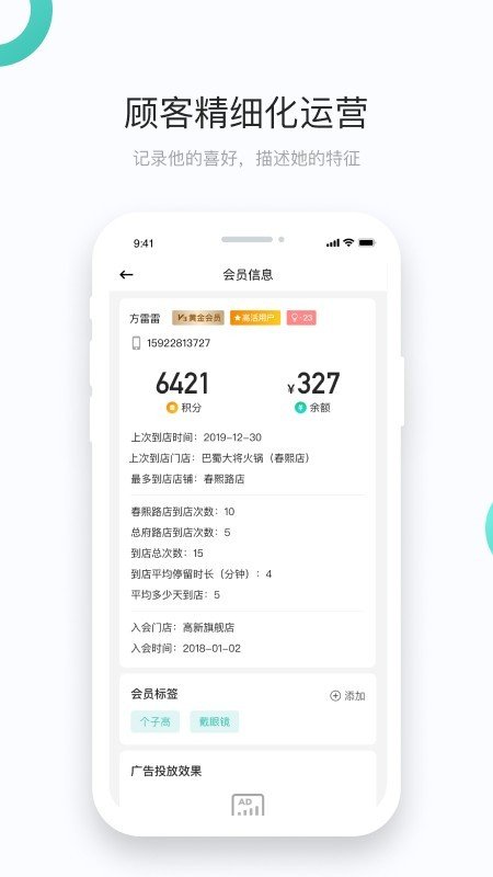 集客智选PRO软件截图2