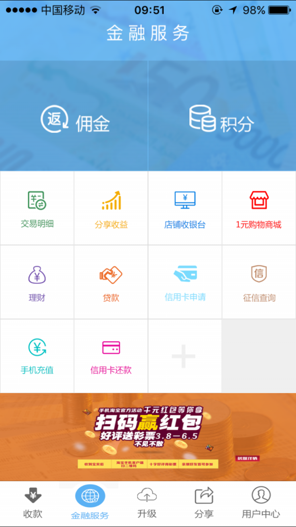 e秒付软件截图1