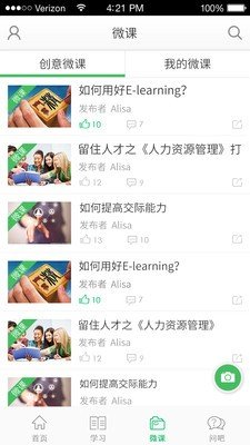 微学邦软件截图2