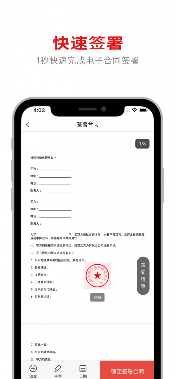 一定签软件截图3