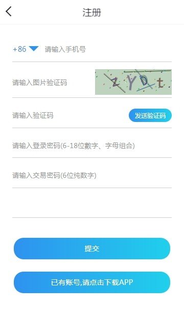 迅行软件截图3